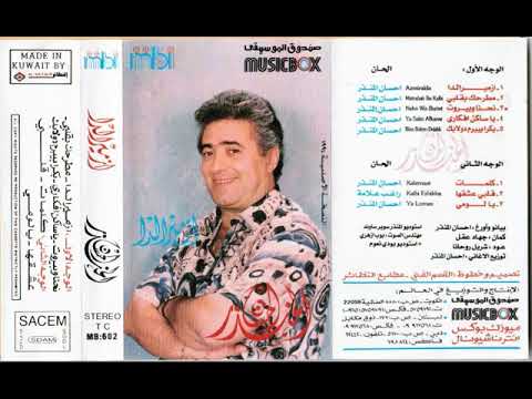 يا ساكن افكاري موسيقى لاحسان المنذر يا ساكن افكاري موسيقى لاحسان المنذر