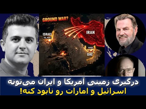 لری جانسون و ویلکرسون جنگ زمینی می تونه اسرائیل و امارات رو نابود کنه