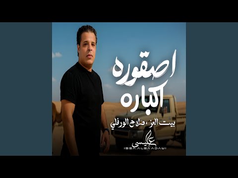 اصقور اكبارا