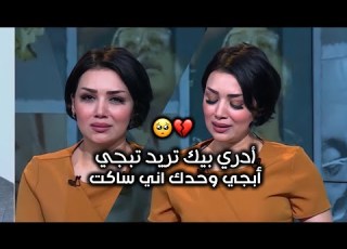 أثگل شويه يا گلبي لاول مره بكاء إعلامية على الهواء على قصيدة مضفر النواب منى سامي