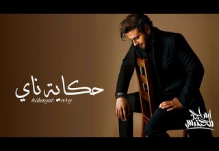 ماجد المهندس حكاية ناي حصريآ 2023