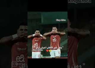  ومن غير الأهلي اعيش ازاي