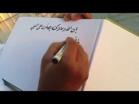 كتابة ارتجالية بخط الرقعة لشيخ الخطاطين مختار عالم كتابة ارتجالية بخط الرقعة لشيخ الخطاطين مختار عالم