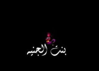 حالات واتس شاشه سوداء ودي موزه وعينها عليا 2021