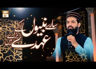 Sare Nabiyon Kay Ohday Bare Hain By Daniyal ARY Qtv