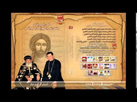 طقس الصوم الكبير ترتيب قداس أيام صوم نينوى وأيام الصوم الكبير لحن ميغالو