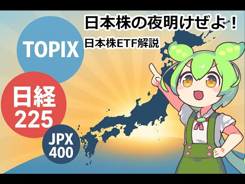 今あらためて日本株を考える TOPIX 日経225 JPX400を解説