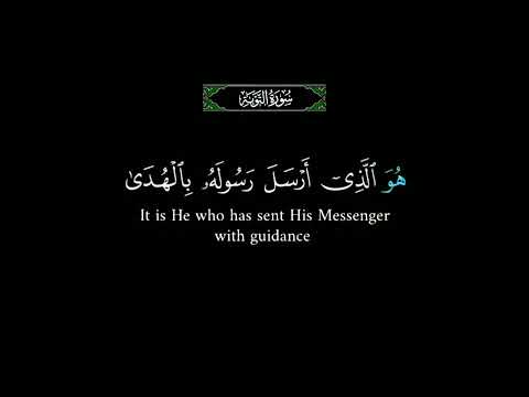 ويأبى الله إلا أن يتم نوره ولو كره الكافرون عاصم اللحيدان من سورة التوبة قرآن شاشة سوداء