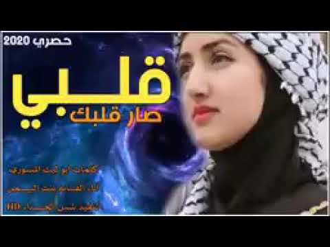 طرب يمني قلبي صار قلبك غناء الفنانه بنت اليمن جديد وحصري 2021 اتحديك ماتسمعها مائه مره