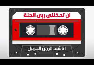 ان تدخلني ربى الجنة تراث