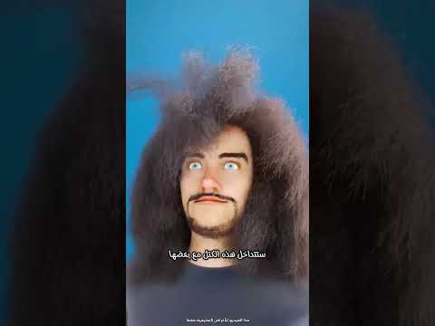 ماذا سيحدث لو توقفت عن تمشيط شعرك تمام ا