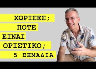 Πότε Ο Χωρισμός Είναι Οριστικός Μάθε Τα 5 Αδιάψευστα Σημάδια Το Περίμενες