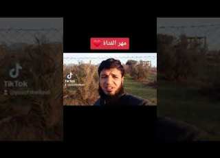 كم مهر الفتاة يوسف شيخ العيد Yusuf Sheikh
