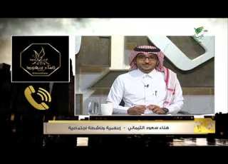  ق3 وجود الاعلام التطوعي يساهم في التعريف بالمنشآت للمستفيد هناء سعود التيماني