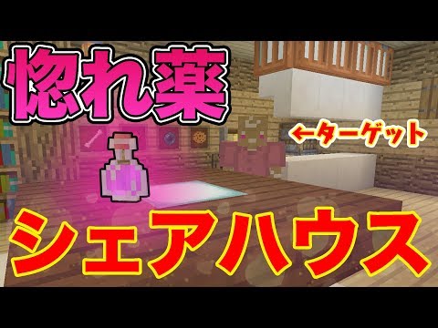 茶番 マインクラフトでシェアハウス 11 怪しいセールスマン