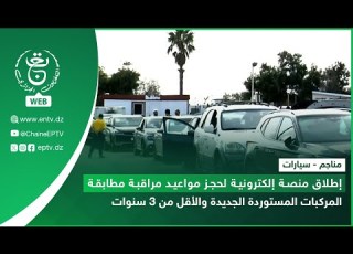 Launching An Electronic Platform For Booking Appointments For Conformity Monitoring Of New Import