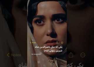 طوری که ناصرالدین شاه با جیران حرف میزد عشق ولنتاین مهره مار پریناز ایزدیار سریال ایرانی ریل