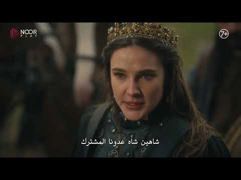 الإعلان الرسمي الأول للحلقة 17 من مسلسل المؤسس أورهان الإعلان الرسمي الأول للحلقة 17 من مسلسل المؤسس أورهان