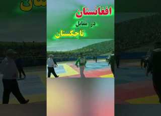 پهلوانی کورش بین افغانستان و تاجیکستان سلطان حسین بایقرا نماینده افغانستان پیروز میدان شد