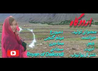  خواننده میثم گنجی اردوگاه