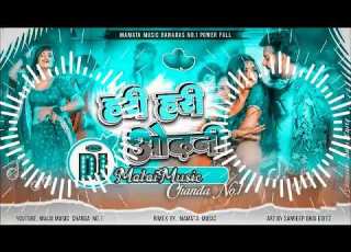  DJ Malai Music L Pawan Singh Ka New DJ Song Ll हर हर ओढ न Ll Hari Hari Odhni DJ Remix Bass King