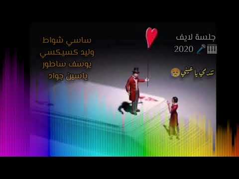 جلسة ليبية لايف مدنين