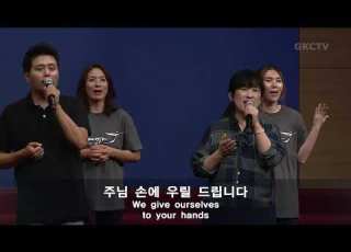 은혜워십 난 두렵지 않네 저 성벽을 향해 주께서 전진해 온다 080919