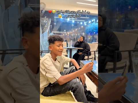 الو يابا فين امى والله وحشانى اكسبلور لايك اشتراك