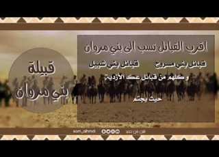  نبذه عن قبايل بني مروان بمنطقة جازان نسبهم قبايلهم اراضيهم اقسامهم