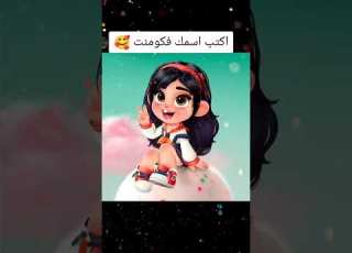 بنت المنصوره اغنيه باسم مارينا