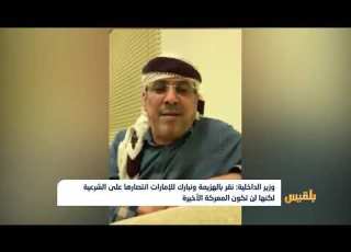الميسري يعلن رسميا دعم الإمارات لانقلاب المجلس الانتقالي على الشرعية في عدن تقرير مراد العريفي