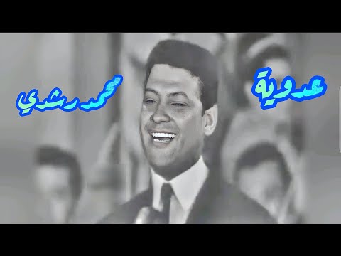 محمد رشدي عدوية وبصمة العبقري بليغ حمدي