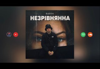 Baryk Незрівнянна