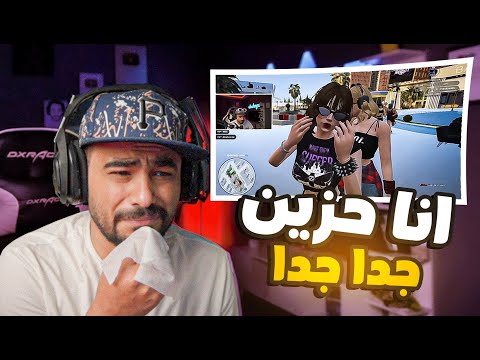 انا حزين جدا جدا قراند الحياه الواقعية GTA5