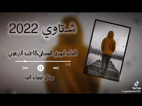 امهيدي السعيطي واحميدة الترهوني