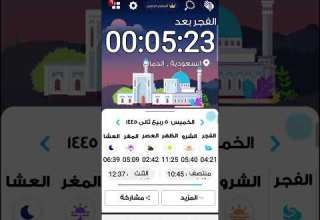 بعد قليل يرفع اذان الفجر قناة المصلي