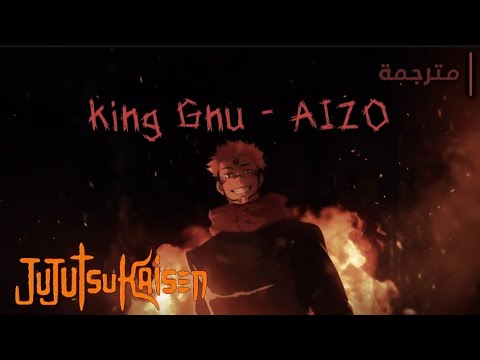 ترجمة شارة البداية لـ أنمي جوجيتسو كايسن الموسم الثالث كاملة Jujutsu Kaisen Shimetsu Kaiyuu Zenpen