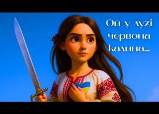  Ой у лузі червона калина