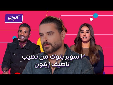 كليبات The Voice 6 أحمد سعد ورحمة رياض كسروا قلب ناصيف زيتون مرتين