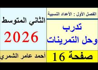 تدرب وحل التمرينات 16 رياضيات الثاني المتوسط صفحة 16 الفصل الأول