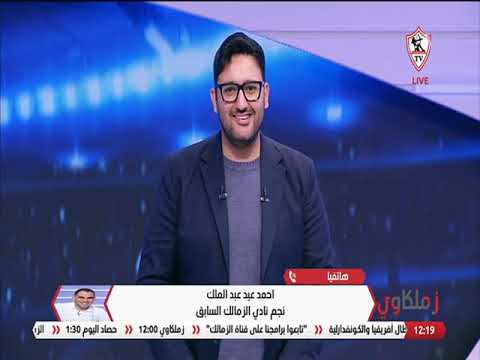 حلقة الأحد مع محمد عبد الجليل 1 3 2026 الحلقة الكاملة زملكاوي