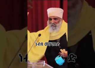 ነቢዩ መሀመድን ሰዐወ ከልብ የምወደው በምክንያት ነው
