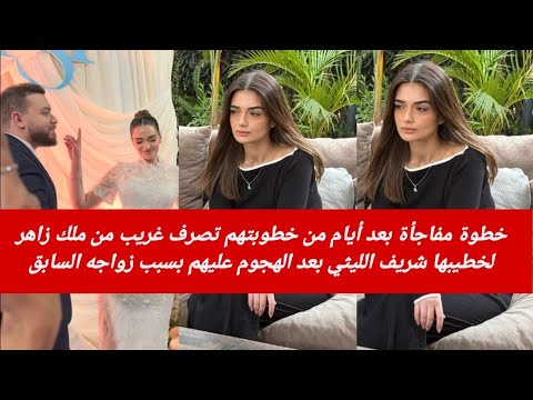 Days After Their Engagement Malak Zaher S First Fiery Response To Her Fiancé Sherif El Leithy