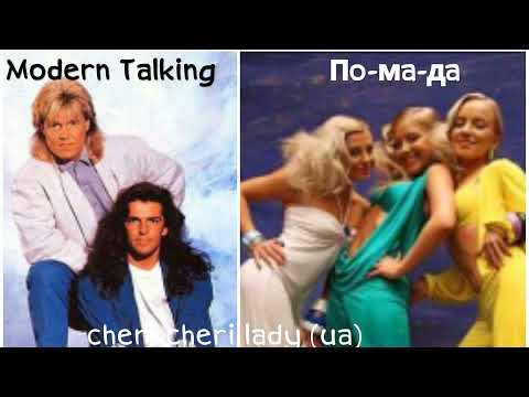 Modern Talking Cheri Cheri Lady Ua українською Audio Petroortep Watchua музика Music Modern Talking Cheri Cheri Lady Ua українською Audio Petroortep Watchua музика Music