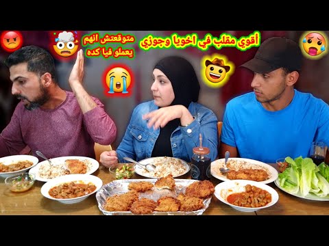 مقلب العطسه فى جوزى واخويا متوقعتش انهم يعملونى كده