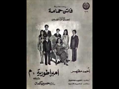 1 موسيقي فيلم امبراطورية م YouTube