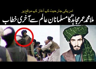 Mullah Muhammad Omar Last Speech In Kabul Afghanistan Badri 313