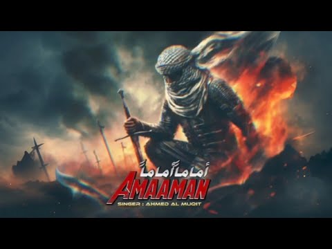 Jihadi Nasheed اماما اماما جنود الفداء Amaaman Ahmed Al Muqit Nasheed Radio Jihadi Nasheed اماما اماما جنود الفداء Amaaman Ahmed Al Muqit Nasheed Radio