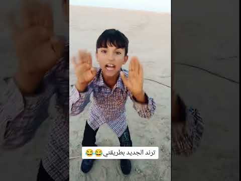 تابعني ع تيك توك تك تك الترند الجديد