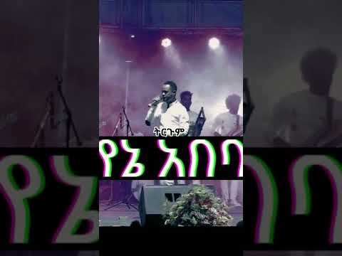 Solomon Haile Embebay ዕምበባይ Tigray Music Solomon Haile Embebay ዕምበባይ Tigray Music